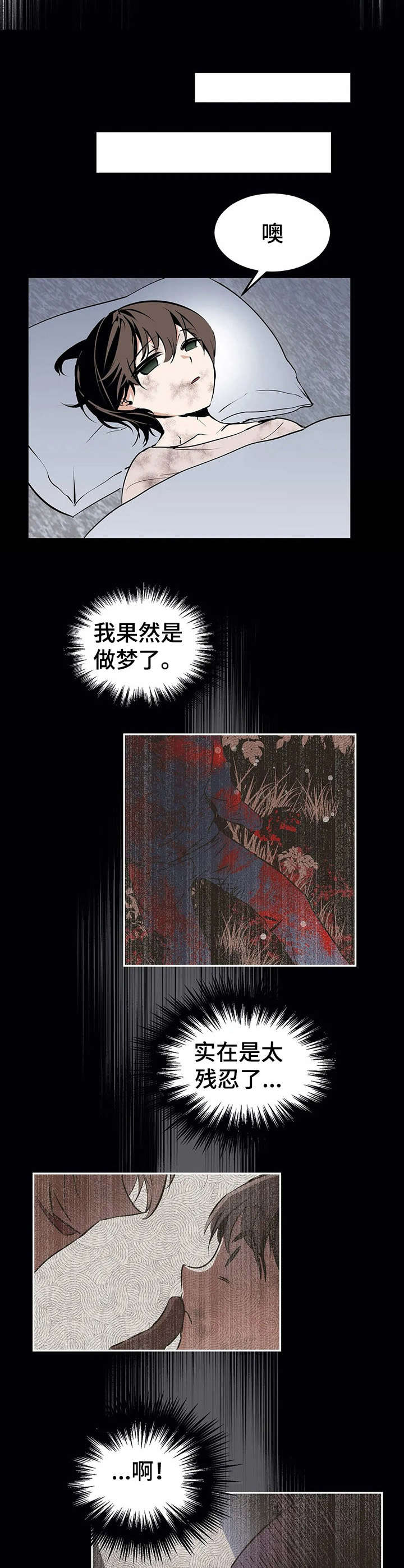 《恋物癖小短片》漫画最新章节第22章：罪犯【故事四】免费下拉式在线观看章节第【6】张图片