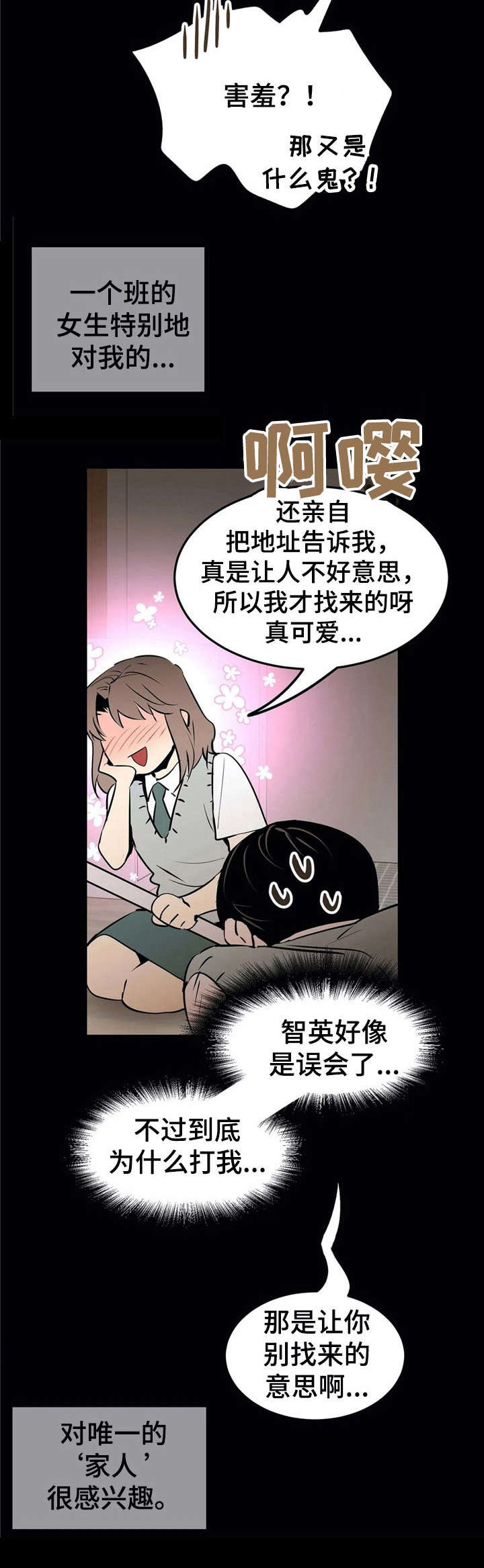 《恋物癖小短片》漫画最新章节第24章：客人【故事四】免费下拉式在线观看章节第【3】张图片