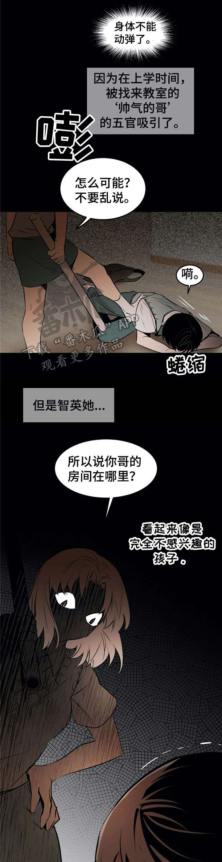 《恋物癖小短片》漫画最新章节第24章：客人【故事四】免费下拉式在线观看章节第【2】张图片