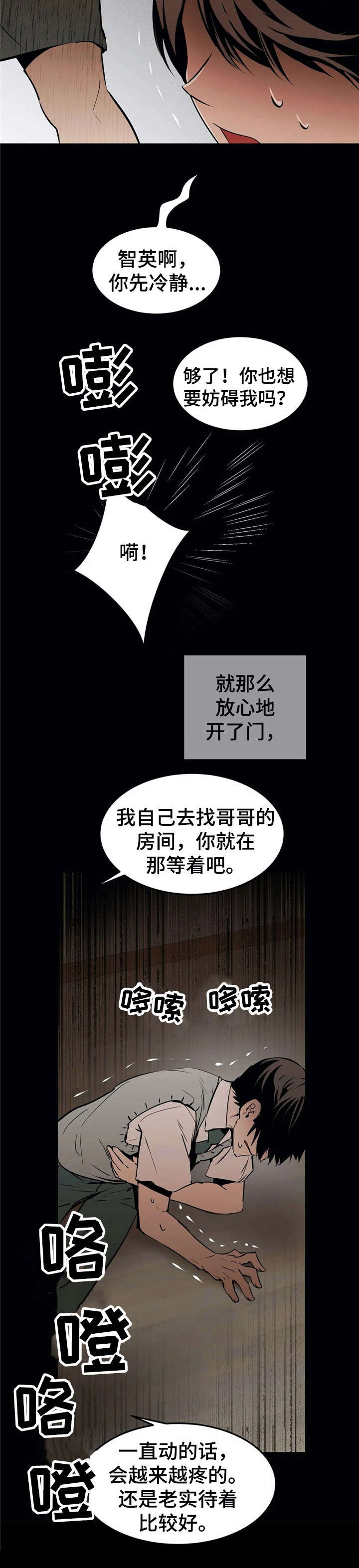 《恋物癖小短片》漫画最新章节第24章：客人【故事四】免费下拉式在线观看章节第【1】张图片