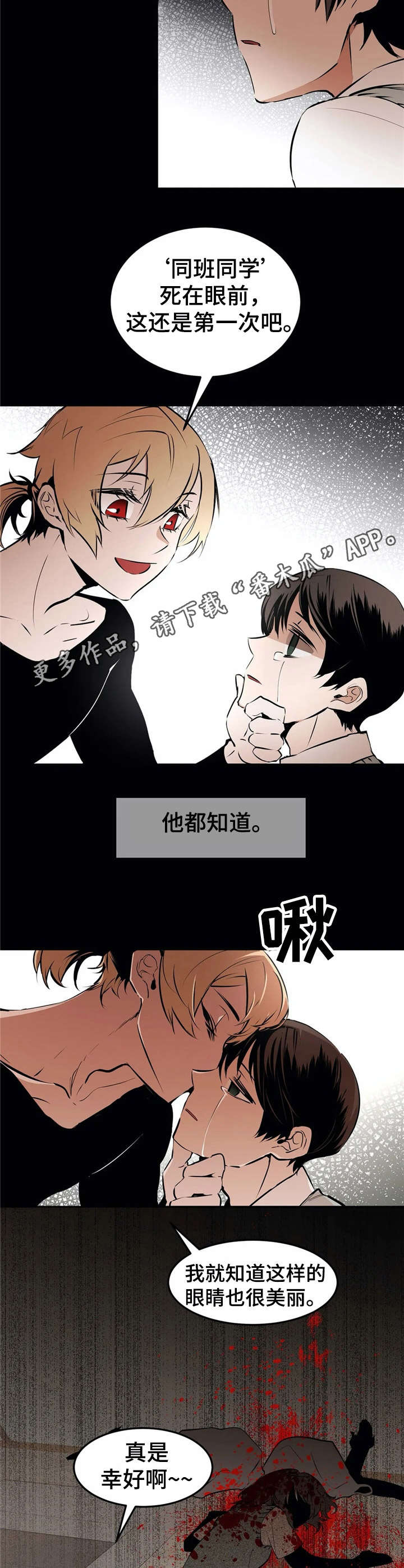 《恋物癖小短片》漫画最新章节第25章：死在眼前【故事四】免费下拉式在线观看章节第【3】张图片