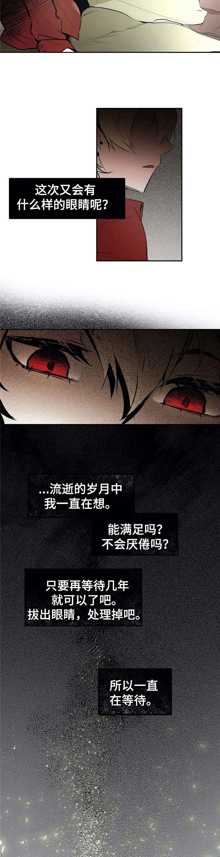 《恋物癖小短片》漫画最新章节第26章：美丽的眼睛【故事四】免费下拉式在线观看章节第【4】张图片