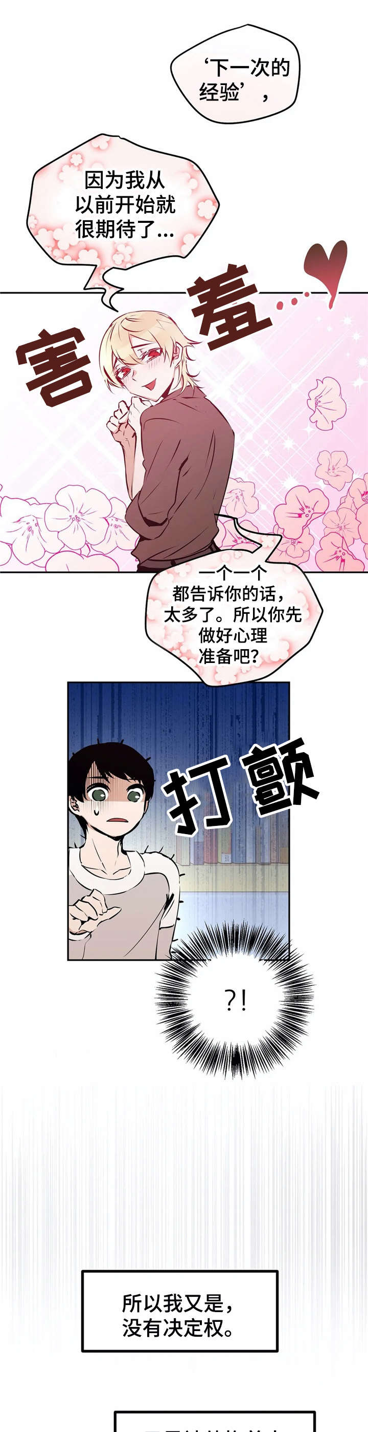 《恋物癖小短片》漫画最新章节第26章：美丽的眼睛【故事四】免费下拉式在线观看章节第【6】张图片