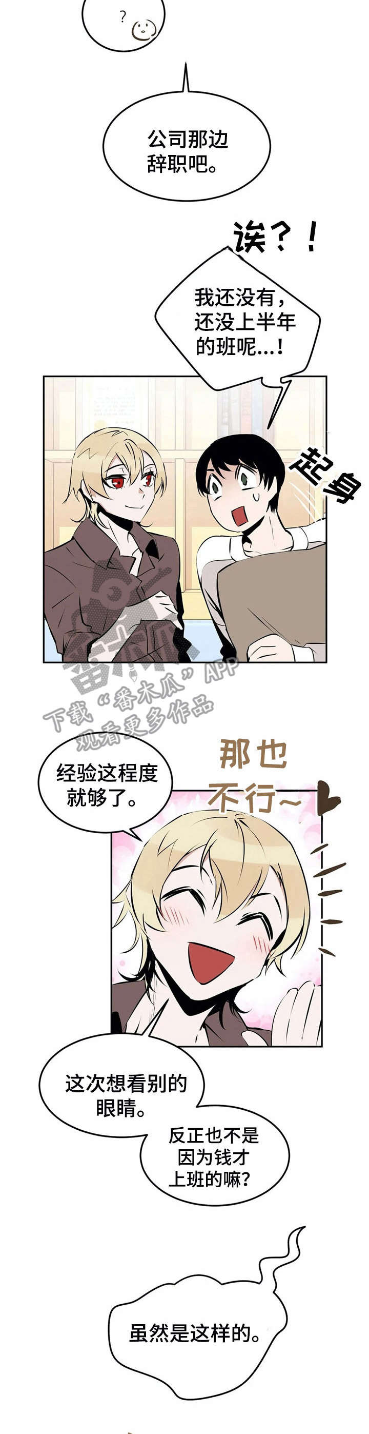 《恋物癖小短片》漫画最新章节第26章：美丽的眼睛【故事四】免费下拉式在线观看章节第【9】张图片