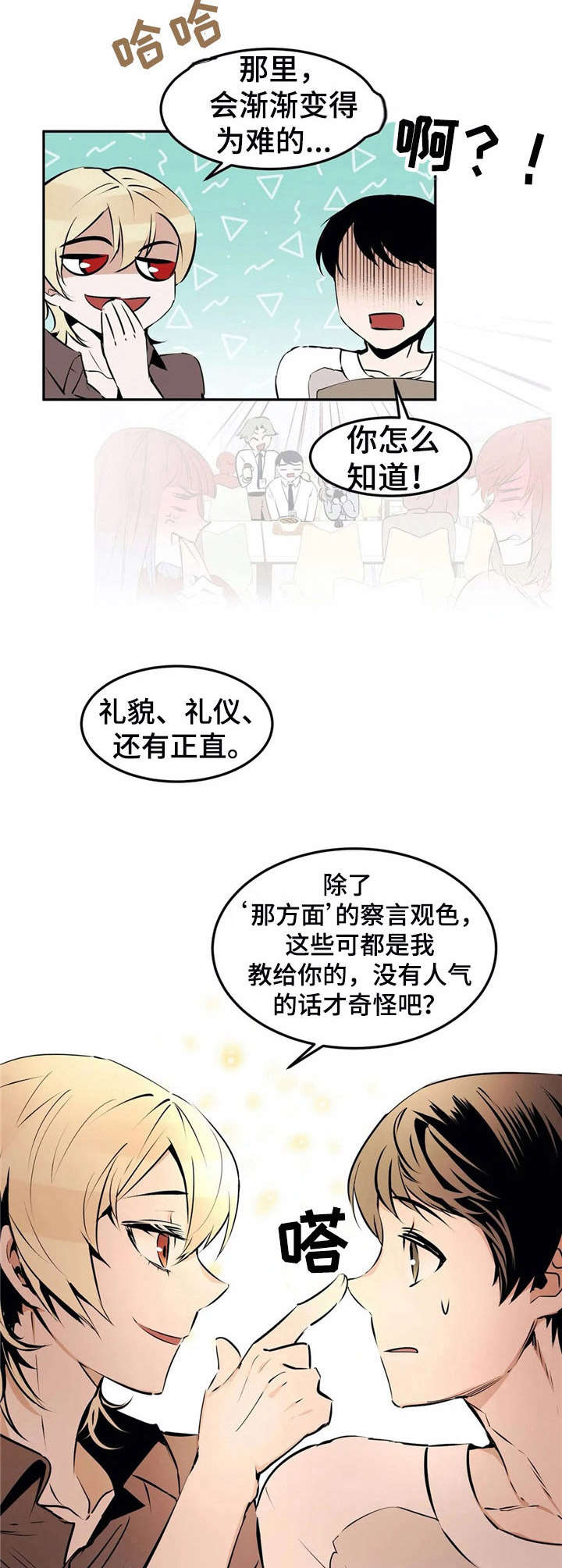 《恋物癖小短片》漫画最新章节第26章：美丽的眼睛【故事四】免费下拉式在线观看章节第【8】张图片