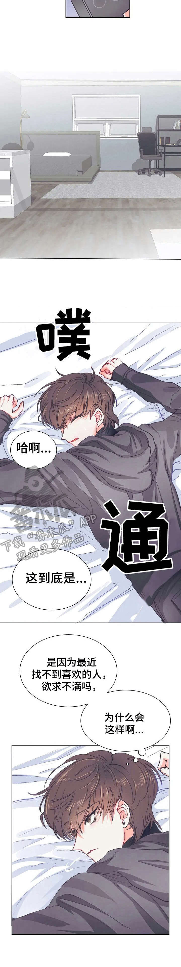 《恋物癖小短片》漫画最新章节第28章：心动【故事五】免费下拉式在线观看章节第【1】张图片