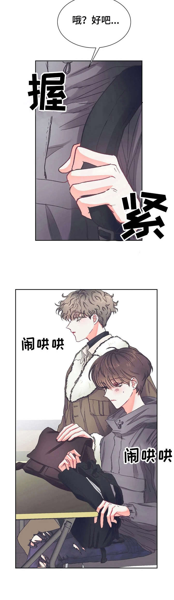 《恋物癖小短片》漫画最新章节第29章：胡思乱想【故事五】免费下拉式在线观看章节第【2】张图片