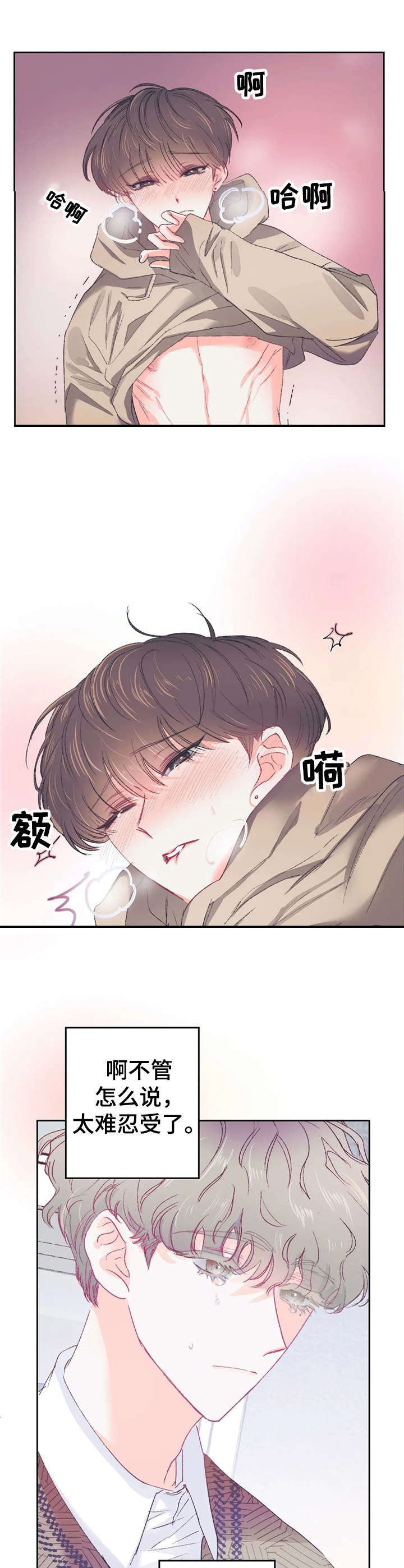 《恋物癖小短片》漫画最新章节第30章：忍耐【故事五】免费下拉式在线观看章节第【2】张图片