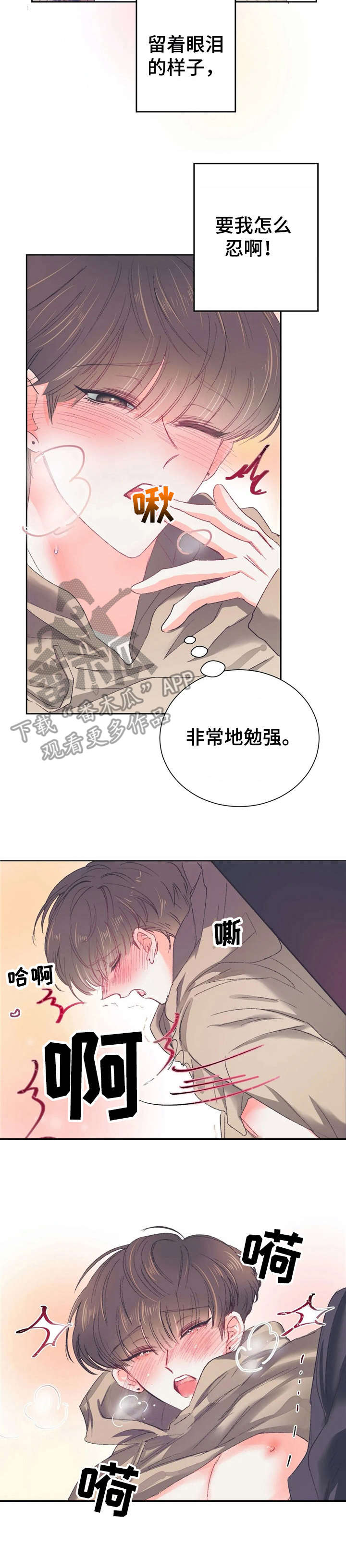 《恋物癖小短片》漫画最新章节第30章：忍耐【故事五】免费下拉式在线观看章节第【1】张图片