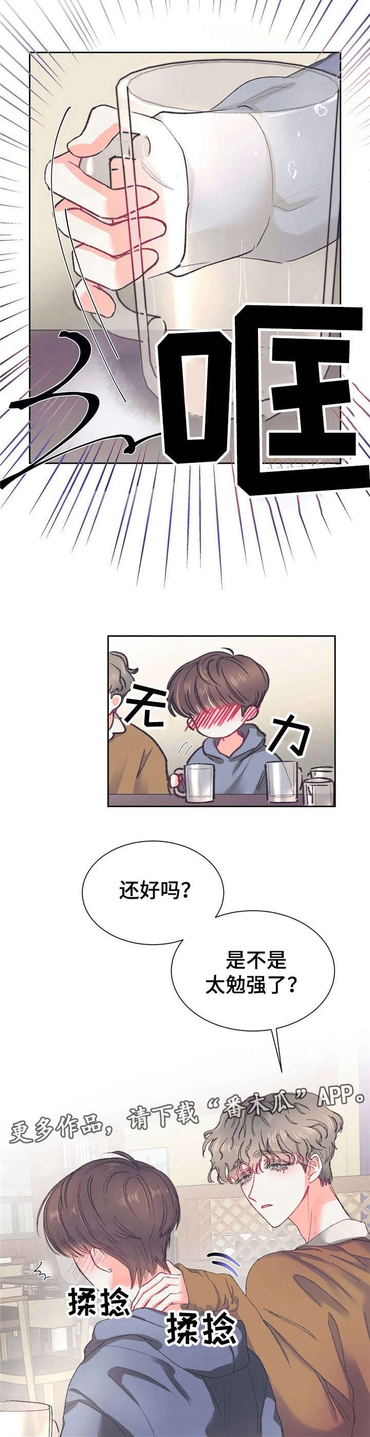 《恋物癖小短片》漫画最新章节第31章：聚餐【故事五】免费下拉式在线观看章节第【7】张图片