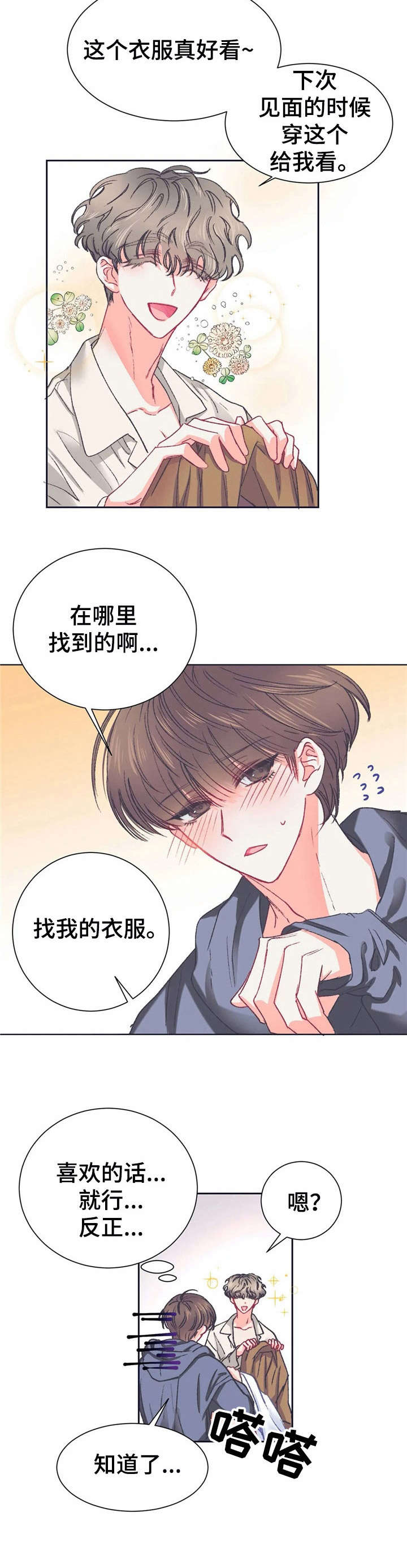 《恋物癖小短片》漫画最新章节第32章：失误了【故事五】免费下拉式在线观看章节第【1】张图片