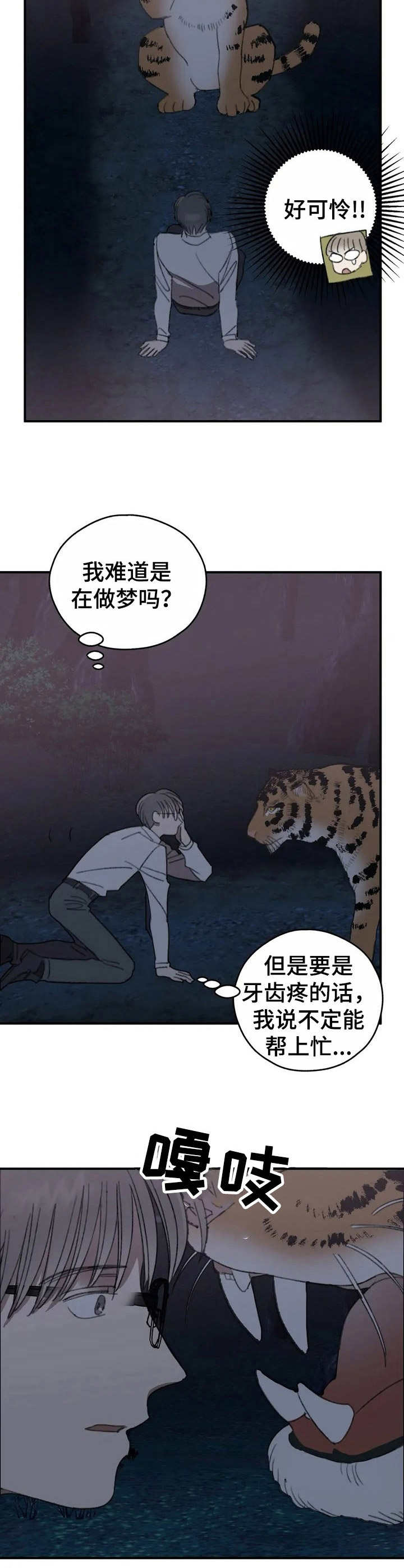 《恋物癖小短片》漫画最新章节第33章：牙医【故事六】免费下拉式在线观看章节第【4】张图片