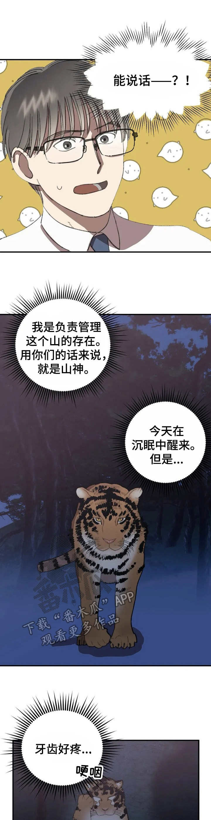 《恋物癖小短片》漫画最新章节第33章：牙医【故事六】免费下拉式在线观看章节第【5】张图片