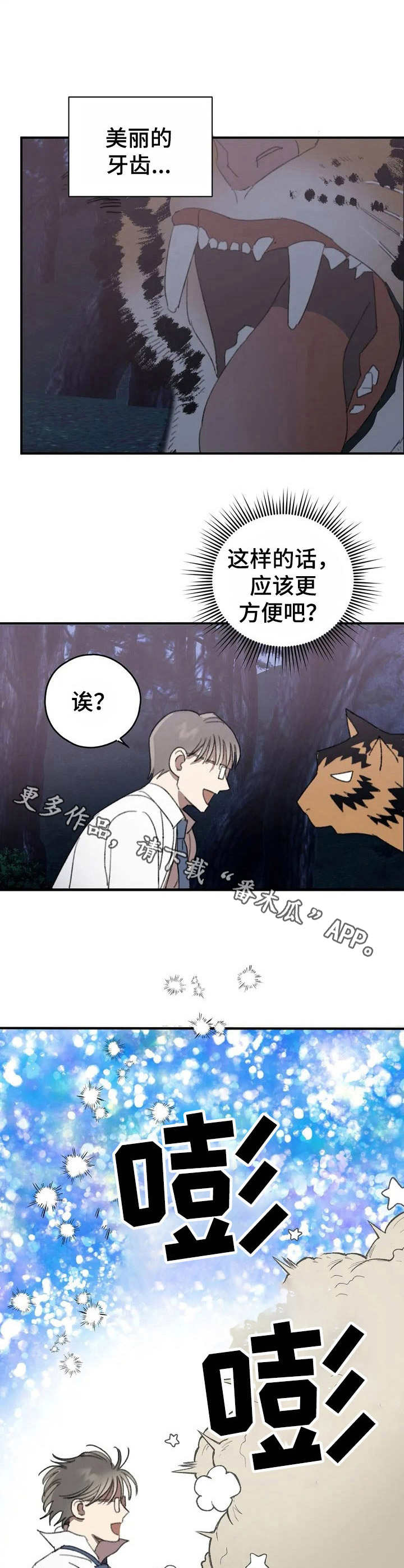 《恋物癖小短片》漫画最新章节第33章：牙医【故事六】免费下拉式在线观看章节第【3】张图片