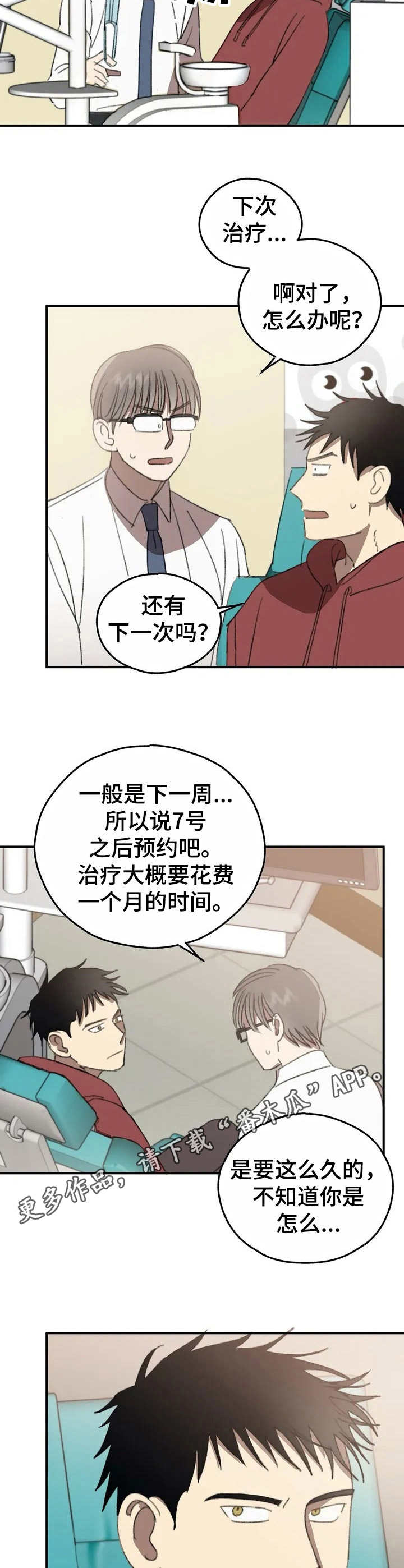 《恋物癖小短片》漫画最新章节第34章：治疗【故事六】免费下拉式在线观看章节第【3】张图片