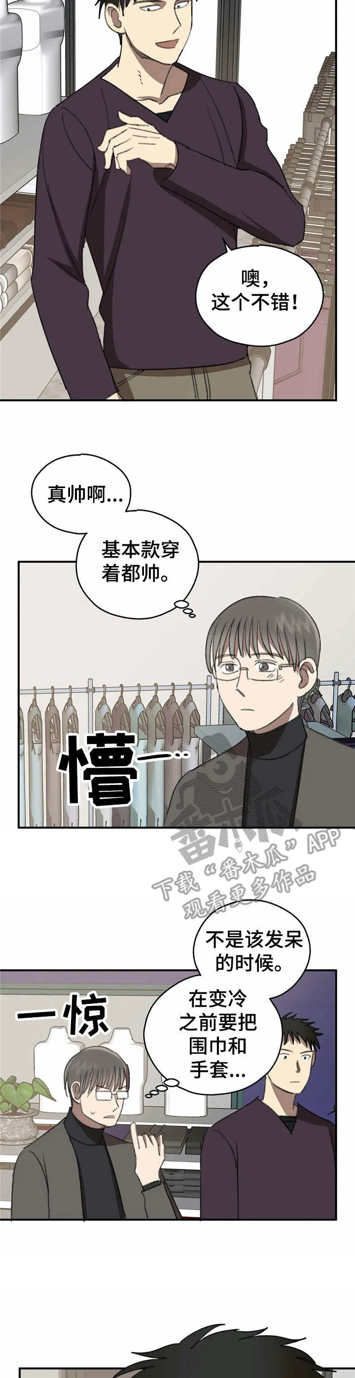 《恋物癖小短片》漫画最新章节第35章：弦虎【故事六】免费下拉式在线观看章节第【3】张图片