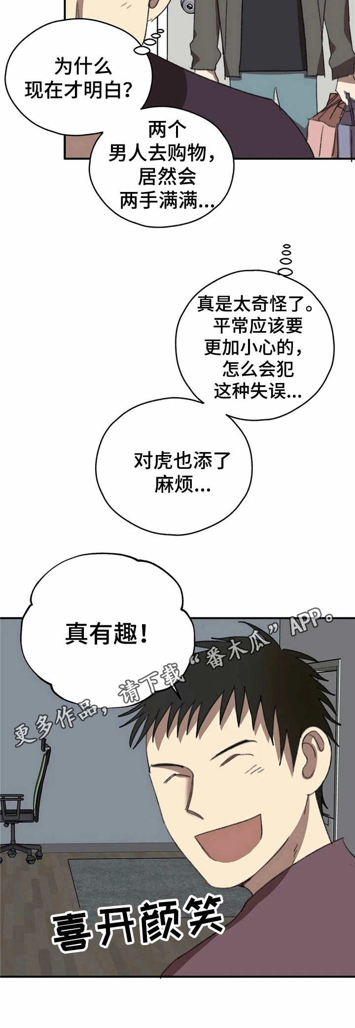 《恋物癖小短片》漫画最新章节第35章：弦虎【故事六】免费下拉式在线观看章节第【1】张图片