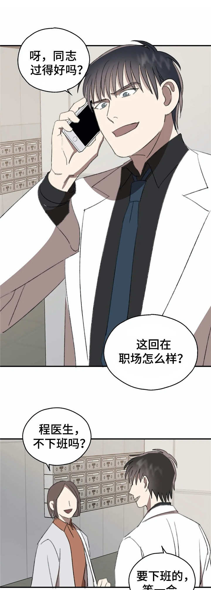 《恋物癖小短片》漫画最新章节第36章：心结【故事六】免费下拉式在线观看章节第【2】张图片