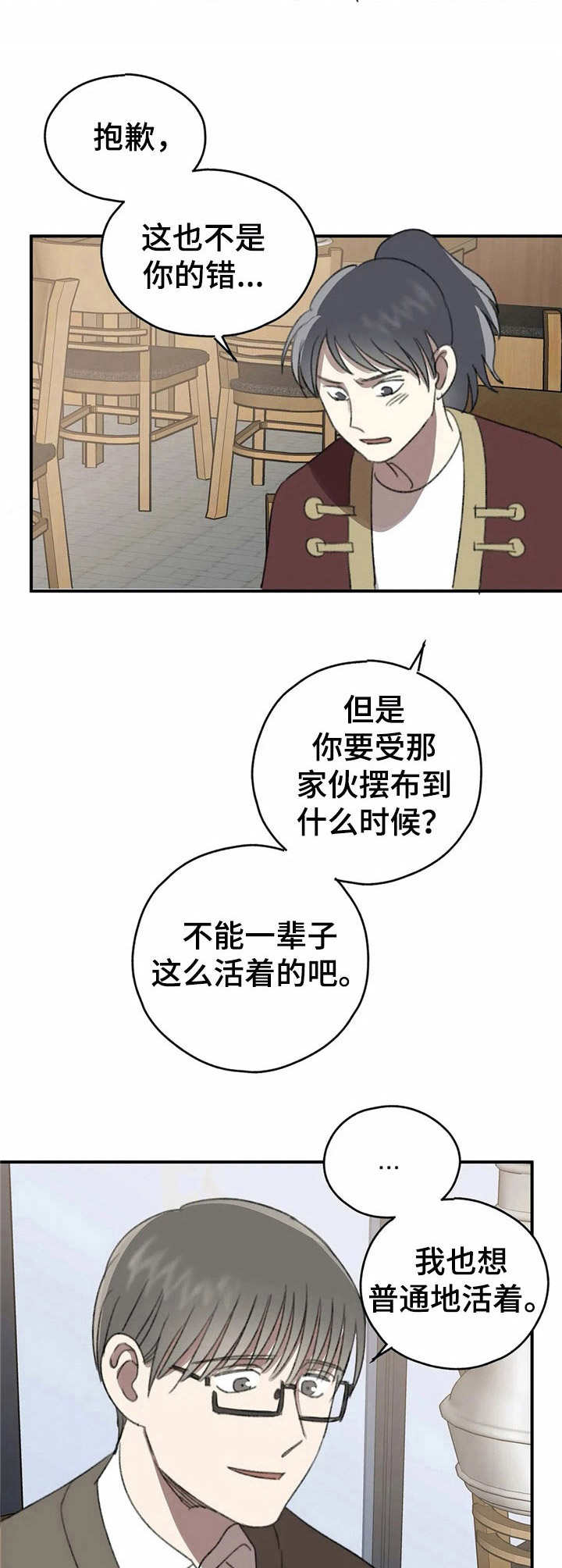 《恋物癖小短片》漫画最新章节第36章：心结【故事六】免费下拉式在线观看章节第【4】张图片