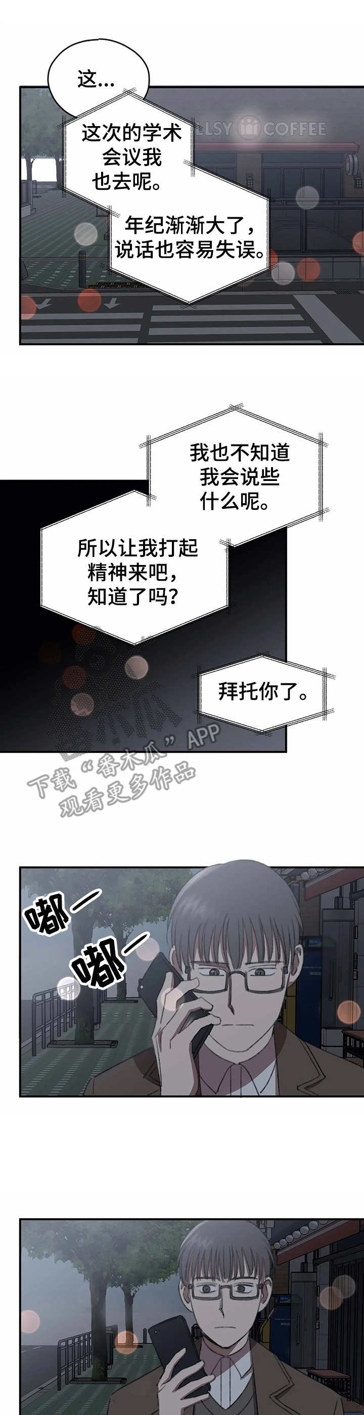 《恋物癖小短片》漫画最新章节第37章：苦恼【故事六】免费下拉式在线观看章节第【5】张图片