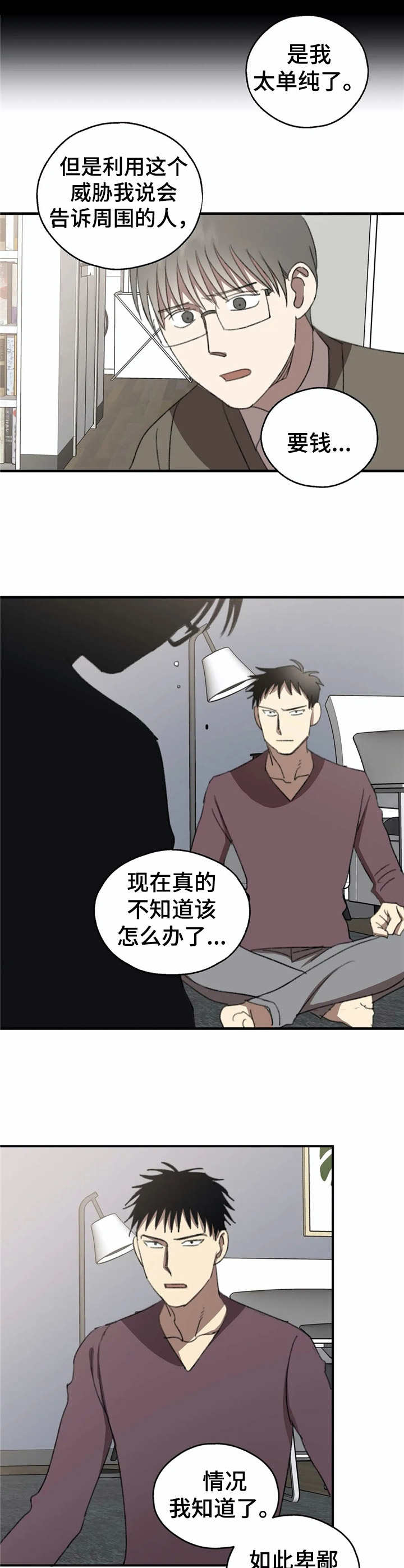 《恋物癖小短片》漫画最新章节第38章：初恋【故事六】免费下拉式在线观看章节第【2】张图片