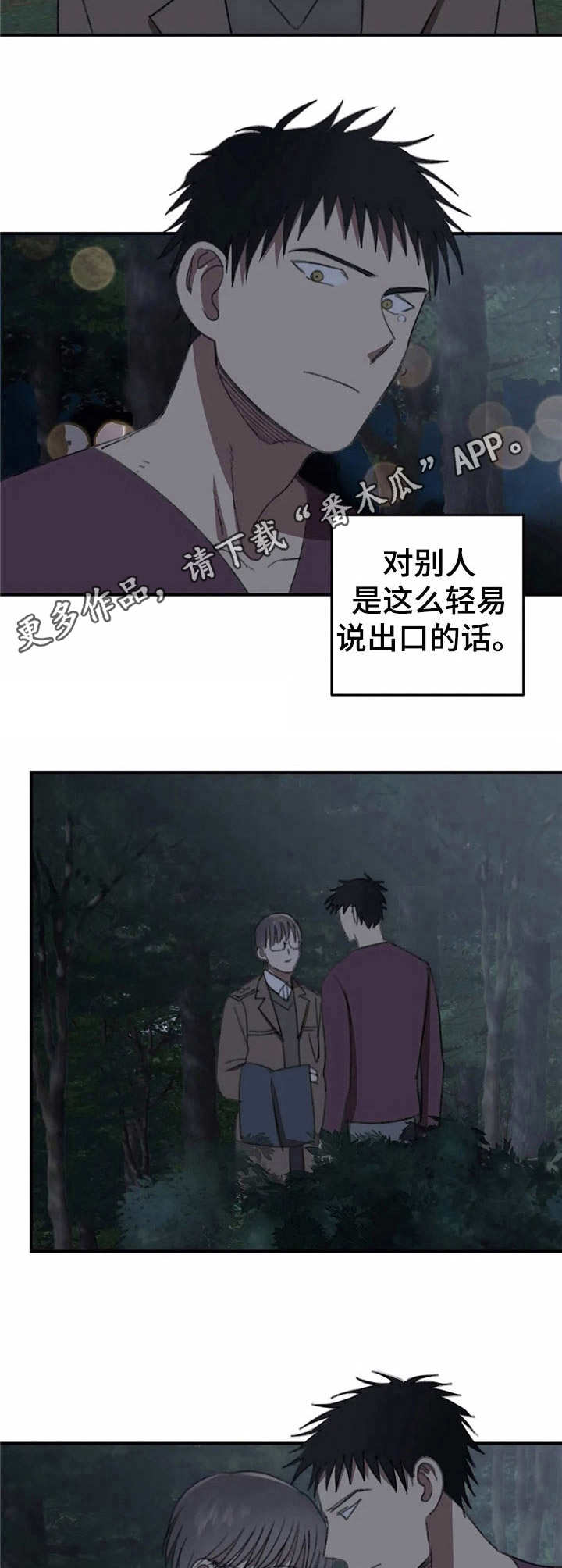 《恋物癖小短片》漫画最新章节第40章：寒心【故事六】免费下拉式在线观看章节第【2】张图片