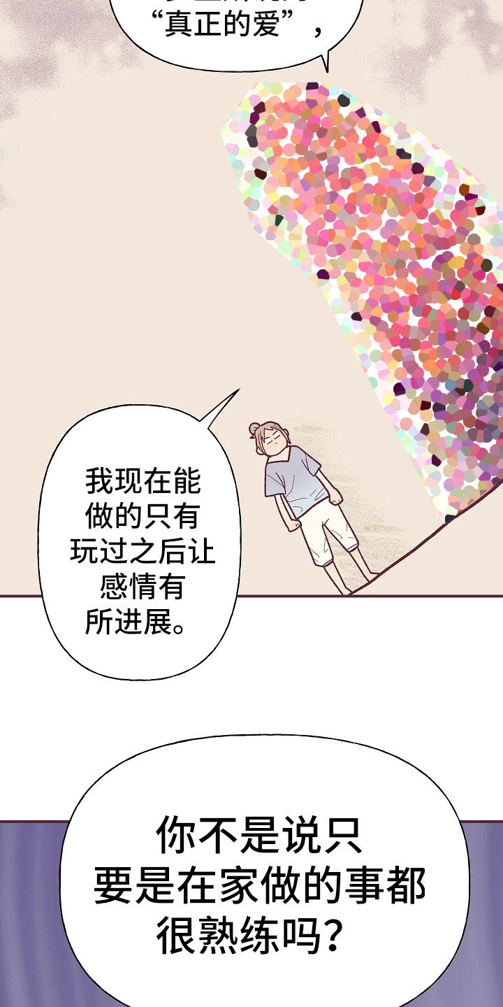 《许愿烛台》漫画最新章节第5章：好感度免费下拉式在线观看章节第【20】张图片