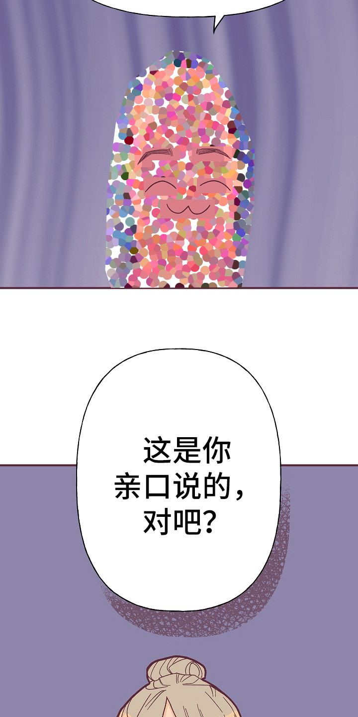 《许愿烛台》漫画最新章节第5章：好感度免费下拉式在线观看章节第【19】张图片