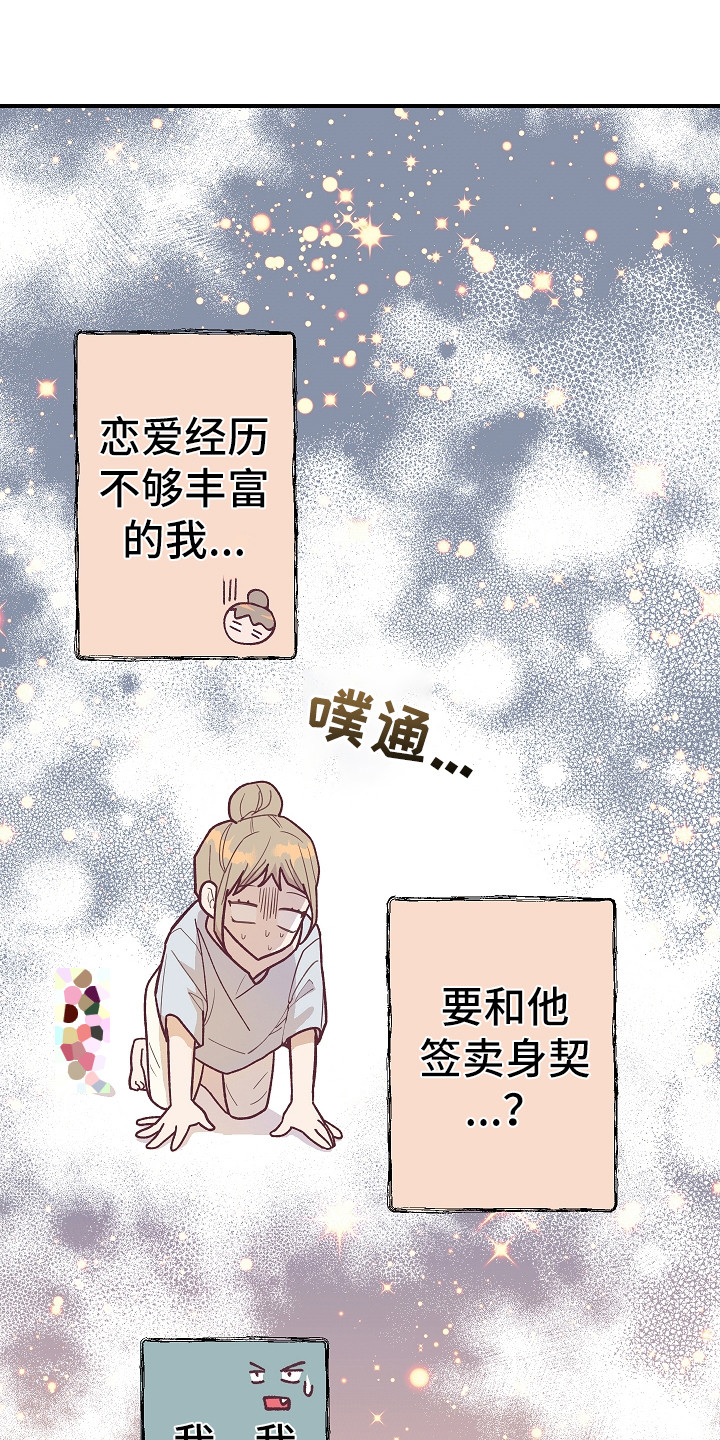 《许愿烛台》漫画最新章节第5章：好感度免费下拉式在线观看章节第【16】张图片