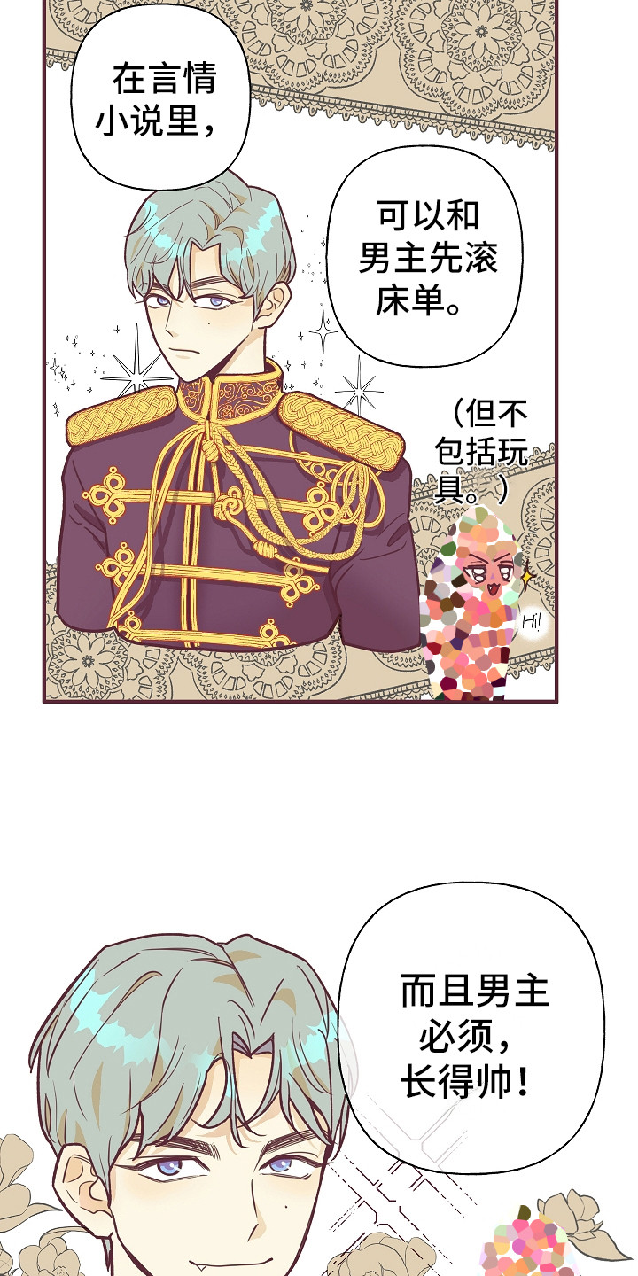 《许愿烛台》漫画最新章节第5章：好感度免费下拉式在线观看章节第【13】张图片