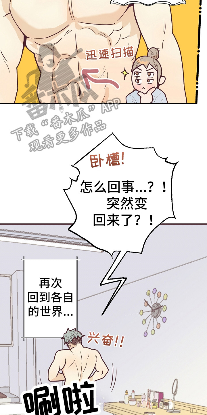 《许愿烛台》漫画最新章节第5章：好感度免费下拉式在线观看章节第【6】张图片