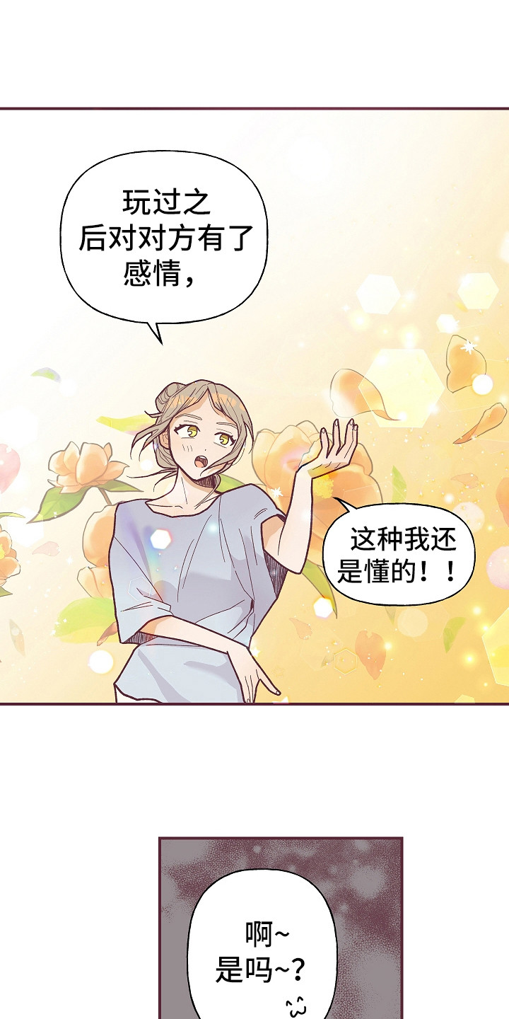 《许愿烛台》漫画最新章节第5章：好感度免费下拉式在线观看章节第【22】张图片