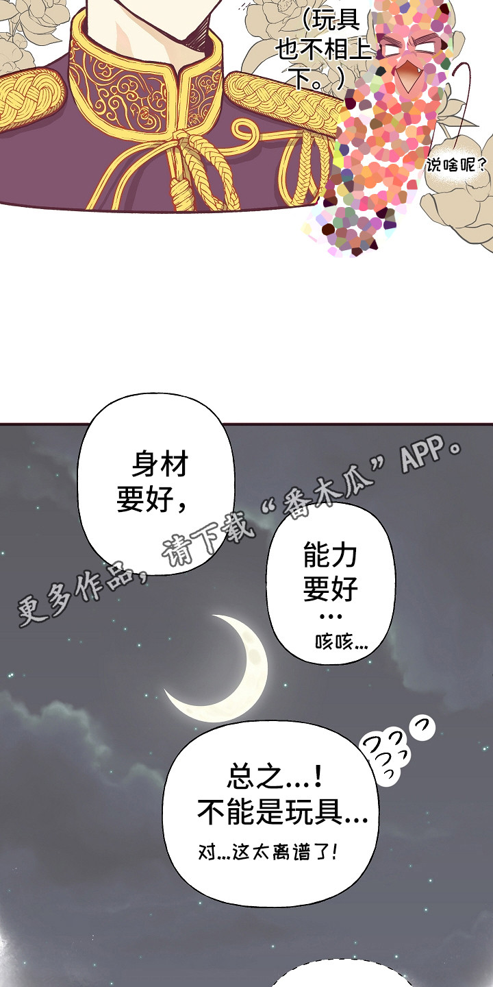 《许愿烛台》漫画最新章节第5章：好感度免费下拉式在线观看章节第【12】张图片