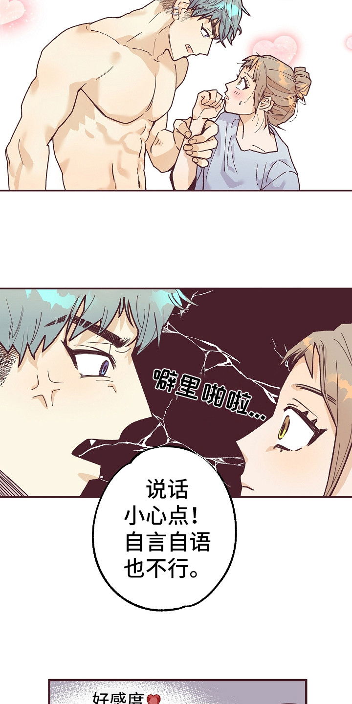 《许愿烛台》漫画最新章节第5章：好感度免费下拉式在线观看章节第【2】张图片