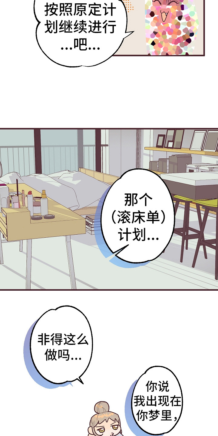 《许愿烛台》漫画最新章节第6章：忽悠免费下拉式在线观看章节第【15】张图片