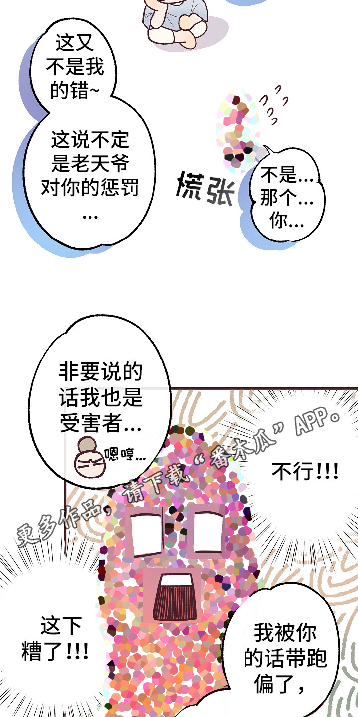 《许愿烛台》漫画最新章节第6章：忽悠免费下拉式在线观看章节第【14】张图片