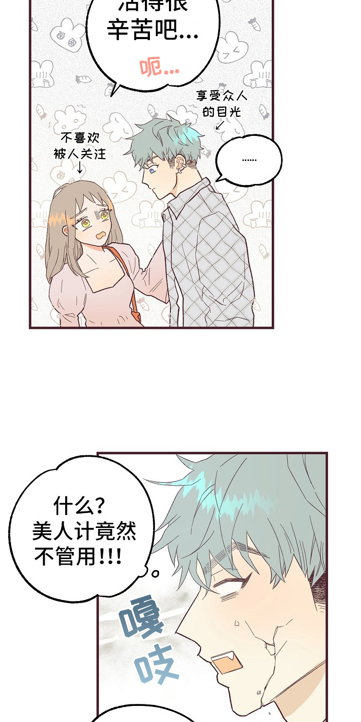 《许愿烛台》漫画最新章节第8章：害羞免费下拉式在线观看章节第【8】张图片