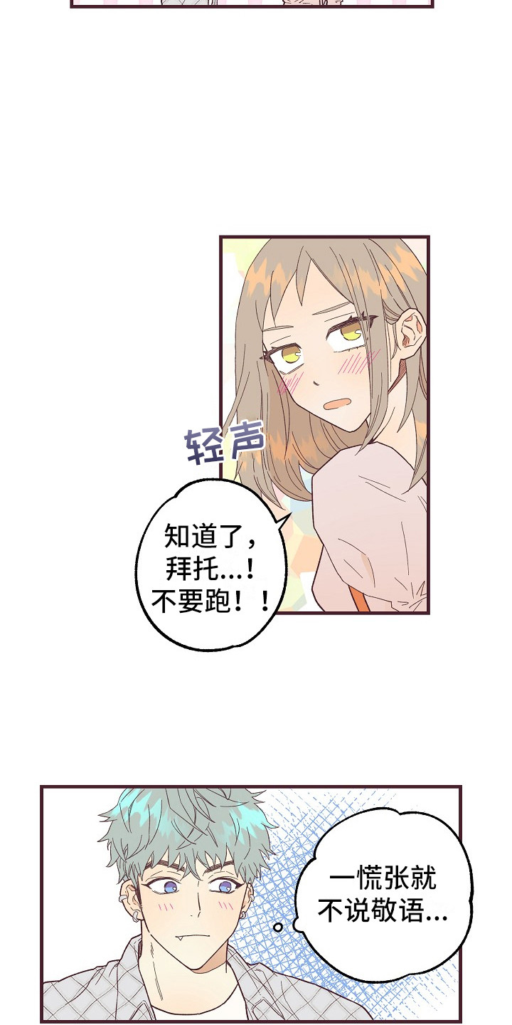 《许愿烛台》漫画最新章节第8章：害羞免费下拉式在线观看章节第【2】张图片