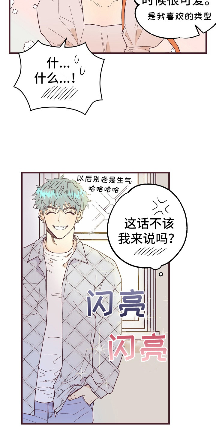 《许愿烛台》漫画最新章节第8章：害羞免费下拉式在线观看章节第【15】张图片