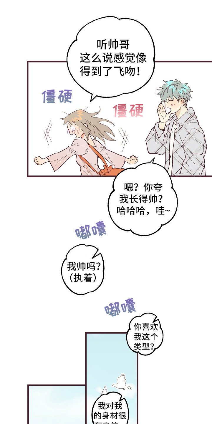 《许愿烛台》漫画最新章节第8章：害羞免费下拉式在线观看章节第【14】张图片