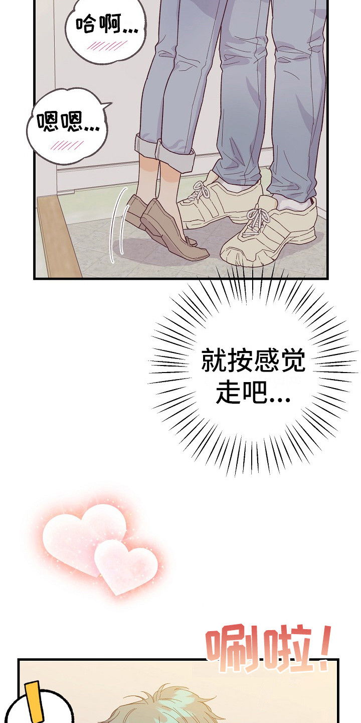 《许愿烛台》漫画最新章节第9章：按感觉走免费下拉式在线观看章节第【9】张图片