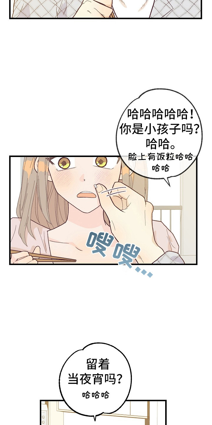 《许愿烛台》漫画最新章节第9章：按感觉走免费下拉式在线观看章节第【2】张图片