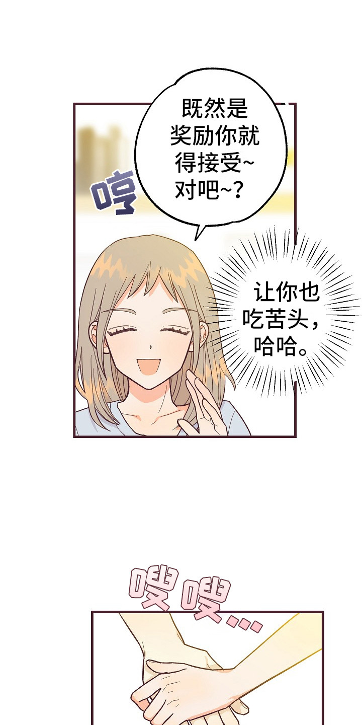 《许愿烛台》漫画最新章节第11章：奖励免费下拉式在线观看章节第【11】张图片