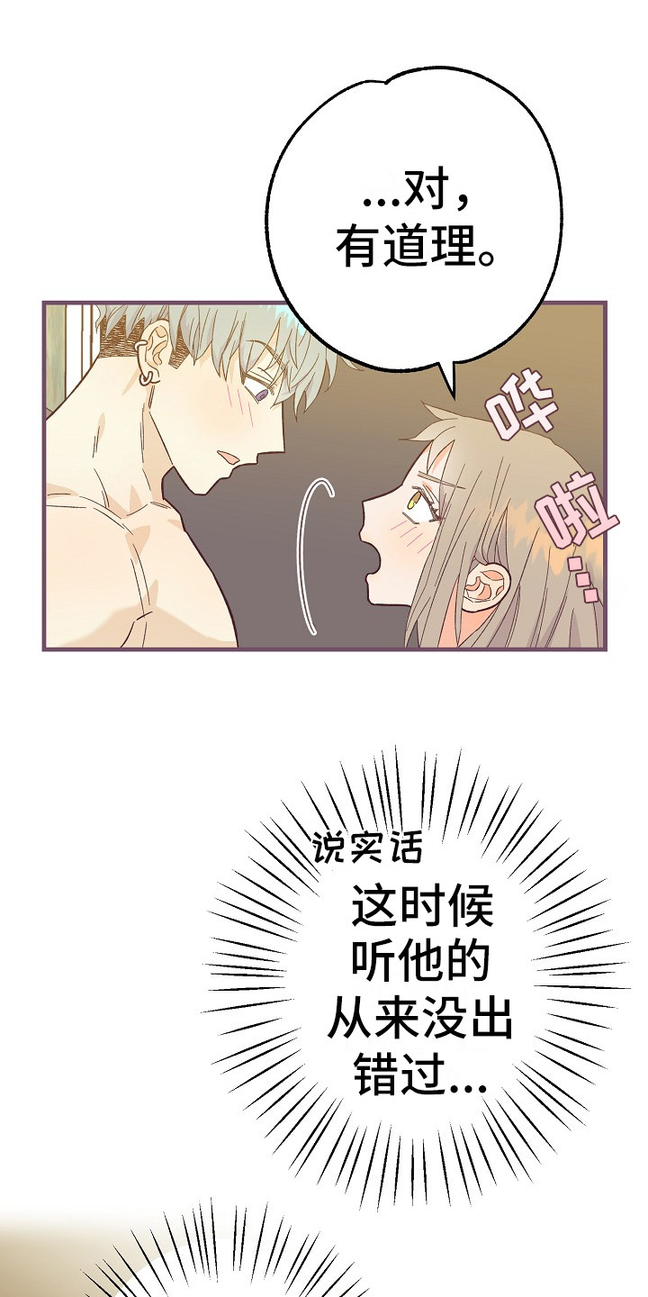 《许愿烛台》漫画最新章节第12章：有道理免费下拉式在线观看章节第【6】张图片