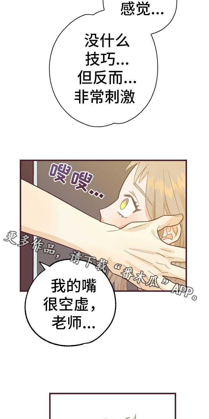 《许愿烛台》漫画最新章节第12章：有道理免费下拉式在线观看章节第【17】张图片