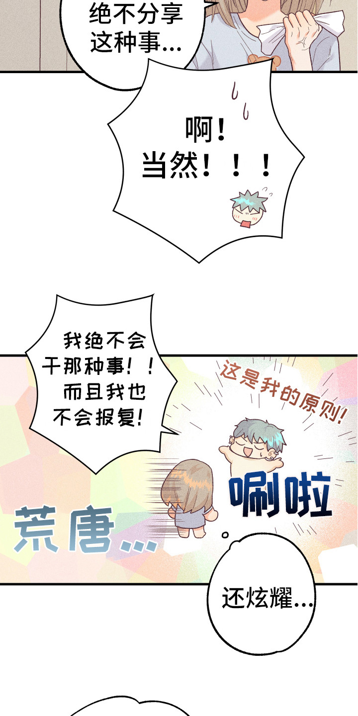 《许愿烛台》漫画最新章节第14章：合同免费下拉式在线观看章节第【7】张图片