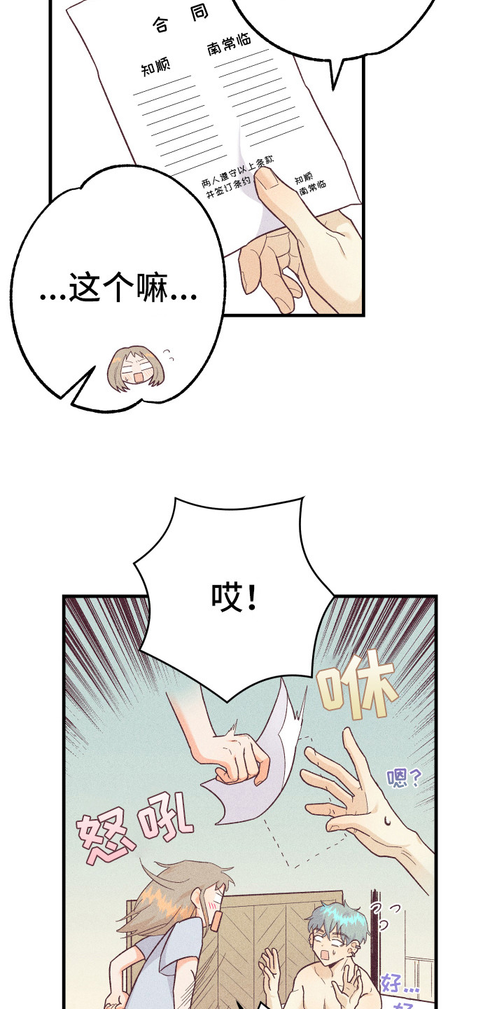 《许愿烛台》漫画最新章节第14章：合同免费下拉式在线观看章节第【16】张图片