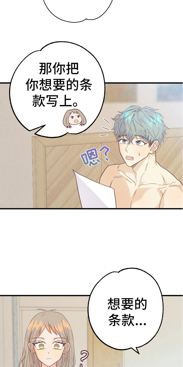 《许愿烛台》漫画最新章节第14章：合同免费下拉式在线观看章节第【12】张图片