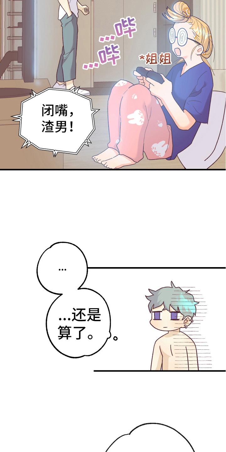 《许愿烛台》漫画最新章节第16章：金代理免费下拉式在线观看章节第【6】张图片