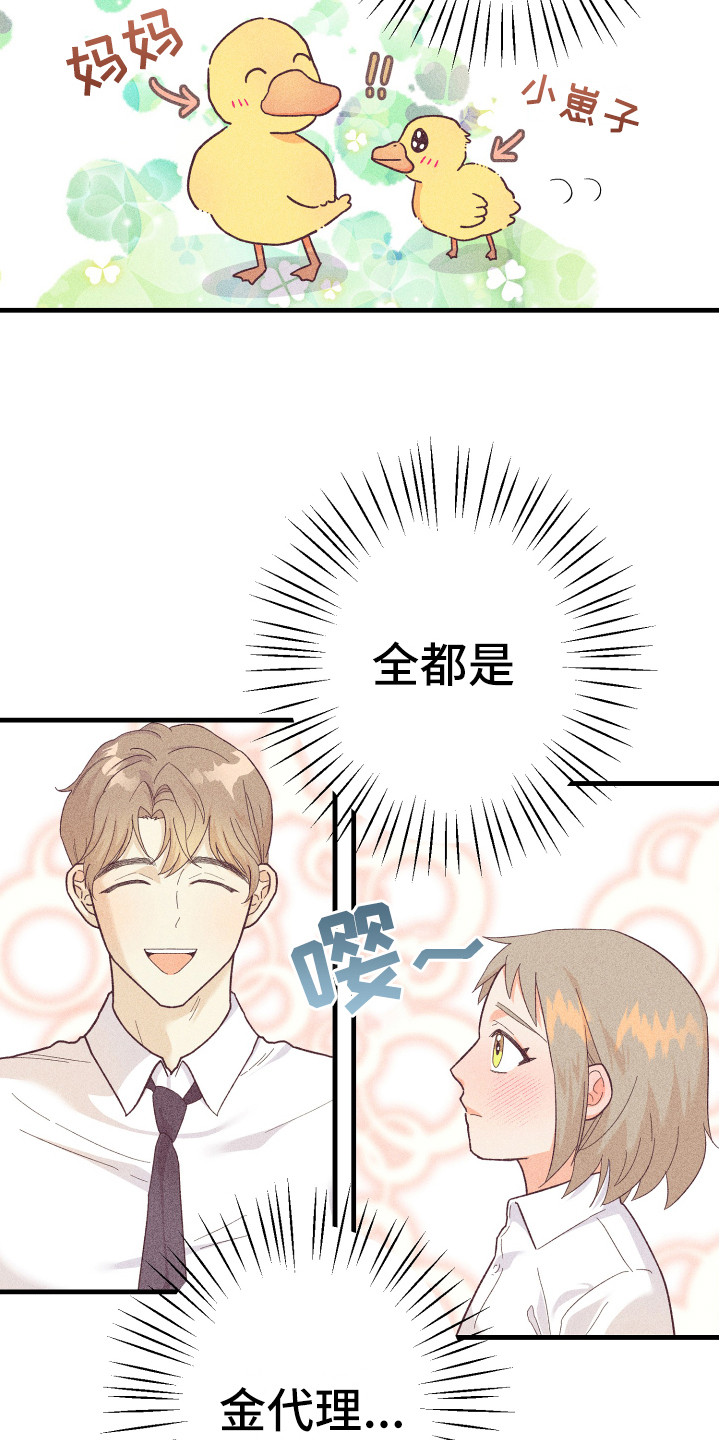 《许愿烛台》漫画最新章节第16章：金代理免费下拉式在线观看章节第【15】张图片